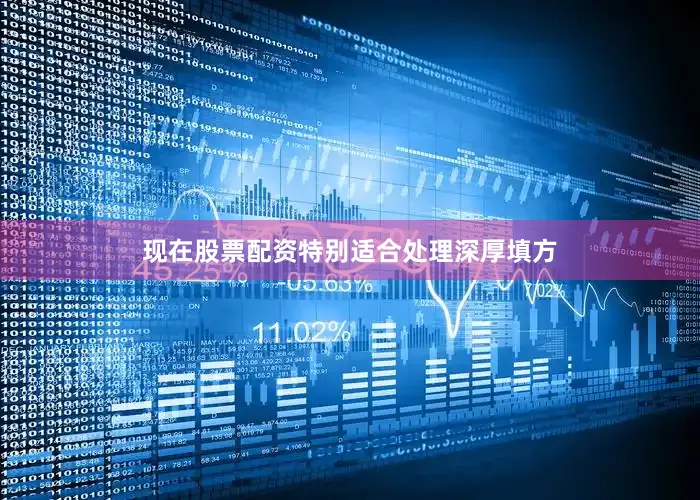 现在股票配资特别适合处理深厚填方